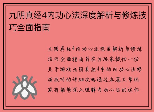 九阴真经4内功心法深度解析与修炼技巧全面指南