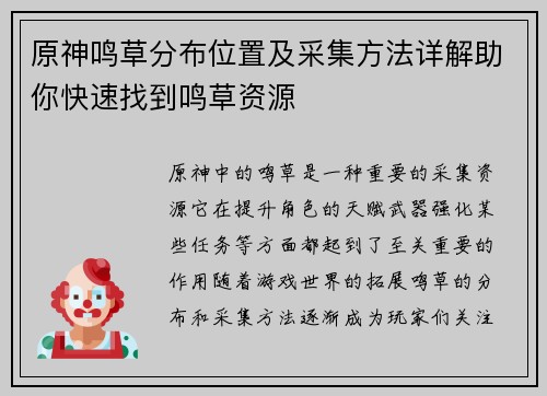 原神鸣草分布位置及采集方法详解助你快速找到鸣草资源