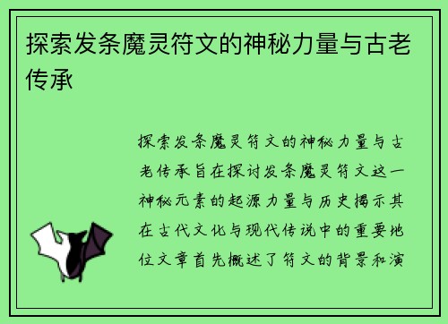 探索发条魔灵符文的神秘力量与古老传承